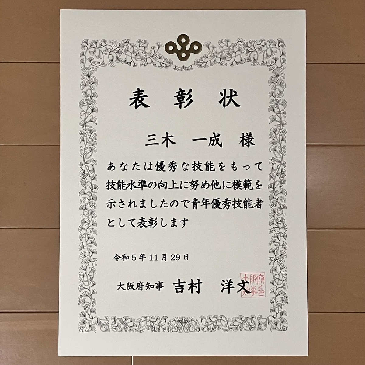 受賞歴